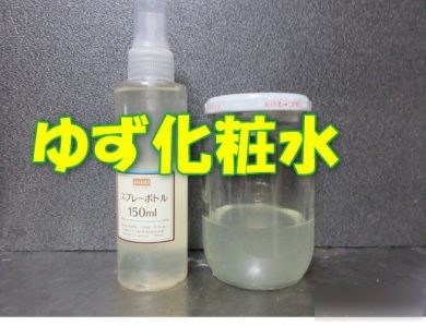 メドレー 照らす 尋ねる ゆず 種 化粧 水 Sozokobetsu Jp